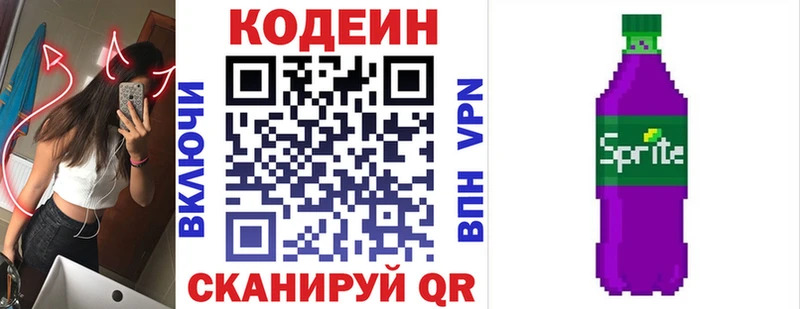 наркошоп  Разумное  Кодеин Purple Drank 